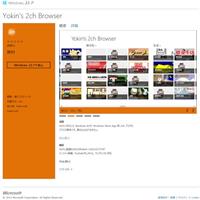 Yokin's 2ch Browser を Windows ストアアプリで公開
