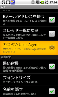 Android 2.2 FroyoでSoftbank MMS対応する方法(Mms.apk)