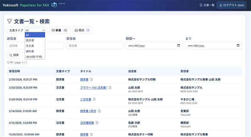 Yokinsoft Paperless リスト